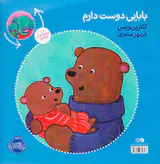 عشق منی مامانی بابایی دوست دارم